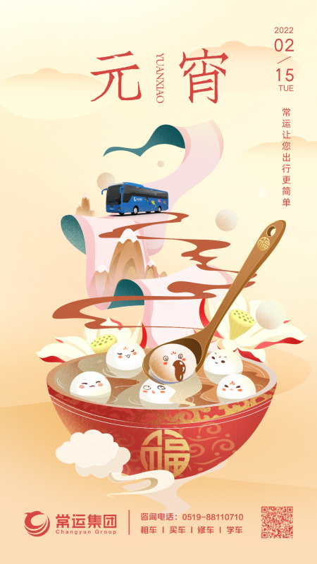 元宵節(jié)快樂！