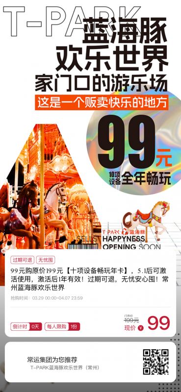 早鳥價(jià)！常州藍(lán)海豚歡樂世界99元年卡正式開售~~